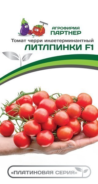 Партнер Томат ЧЕРРИ ЛИТЛПИНКИ F1 ^(10шт) 2-ной пак