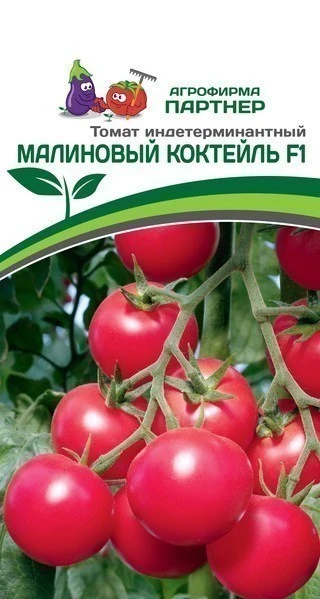 Партнер Томат МАЛИНОВЫЙ КОКТЕЙЛЬ F1 ^(5шт) 2-ной пак