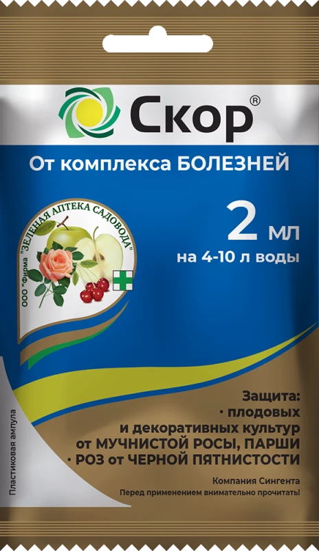 Фунгицид СКОР для защиты плодовых, кустарников и цветочных культур, 2 мл, изображение 0